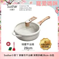 在飛比找Yahoo奇摩購物中心優惠-【Sushar小菜丫】麥飯石不沾鍋 微壓鍋 微悶燒鍋 氣閥壓