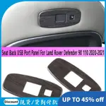 LAND ROVER 路虎衛士 90 110 2020-2021 款汽車橡木紋座椅靠背 USB 端口面板框架裝飾