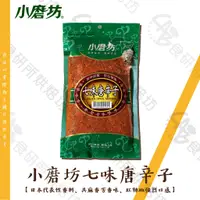 在飛比找蝦皮購物優惠-小磨坊 七味唐辛子 300G 純素 七味粉 辣椒粉 唐がらし