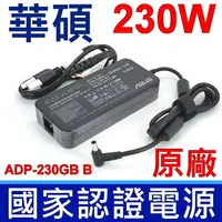 在飛比找樂天市場購物網優惠-新款超薄 華碩 ASUS 230W 原廠變壓器 GL702V