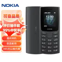 在飛比找京東台灣優惠-諾基亞（NOKIA）新105 2G 移動老人老年手機 直板按