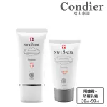 【CONDIER 瑞士康緹】全方位防曬組(隔離霜30ML＋防曬乳霜50ML)