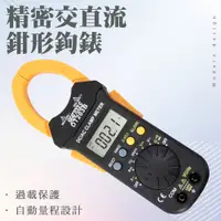 在飛比找PChome24h購物優惠-550-DCM+203B 精密交直流鉗形鉤表DC1A(安培)