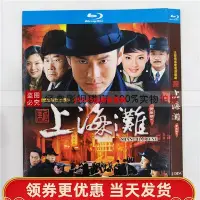 在飛比找Yahoo!奇摩拍賣優惠-（經典）新上海灘 2007 黃曉明版 BD藍光碟電視劇 高清