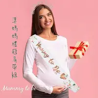 在飛比找樂天市場購物網優惠-[Hare.D]準媽媽 禮冠肩帶組 MOM TO BE 孕婦