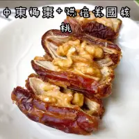 在飛比找蝦皮購物優惠-【彩虹喵零食鋪】椰棗核桃 中東椰棗+烘焙美國核桃300克/6