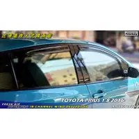 在飛比找蝦皮商城優惠-比德堡【標準款】崁入式晴雨窗 TOYOTA豐田 PRIUS 