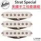 LOLLAR SPECIAL Strat SERIES Pickups 美國手工 拾音器 單線圈 改裝 升級 白色