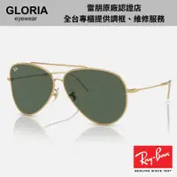 在飛比找蝦皮商城優惠-Ray Ban｜RBR0101S-001/VR AVIATO