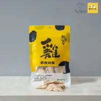 在飛比找松果購物優惠-【鮮寵一番】寵物凍乾零食，雞胸肉，50g，台灣製 (10折)