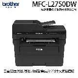 在飛比找遠傳friDay購物精選優惠-【brother】MFC-L2750DW 無線雙面多功能雷射