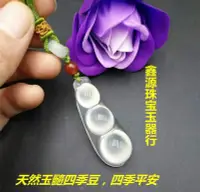 在飛比找Yahoo!奇摩拍賣優惠-玉玲瓏 冰種玉髓福豆玉石四季豆項鍊 豌豆菜玉吊墜 男女款玉墜