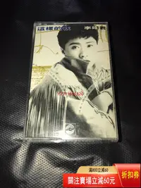 在飛比找Yahoo!奇摩拍賣優惠-磁帶 李翊君 這樣的我 CD 磁帶 黑膠 【黎香惜苑】-45