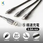 隔日配】寶弘KTNET】1.2公尺 3合1鋁合金不鏽鋼線身大電流彈簧線 3.5A充電線 安卓/蘋果/TYPEC快充線