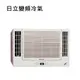 [HITACHI] 日立變頻冷暖窗型空調 RA-61NV