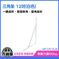 在飛比找Yahoo奇摩購物中心優惠-《頭手汽機車》廚房層板 置物層板 固定支架 MIT-LR12