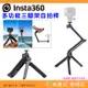 Insta360 多功能三腳架自拍桿 公司貨 折疊 魔術臂 自拍棒 適用 全景運動相機 Ace Pro ONE RS