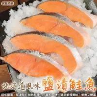 在飛比找ETMall東森購物網優惠-海肉管家-北海道風味薄鹽鮭魚1包(3-4片_約300g/包)