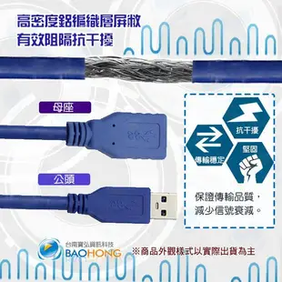 含發票】150公分 標準USB 3.0 A公對A母高速傳輸線 全包式 公對母延長線 金屬雙屏蔽隔離抗干擾傳輸訊號線