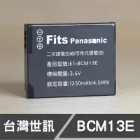 在飛比找蝦皮購物優惠-DMW-BCM13 台灣 世訊 副廠 鋰 電池 適用 Pan