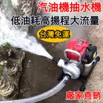 免運！水井農用汽油機水泵1寸2寸抽水機四衝程灌溉澆菜泵 抽水機 農用抽水機 引擎抽水機 自吸式抽水機 手提抽水機 抽水泵