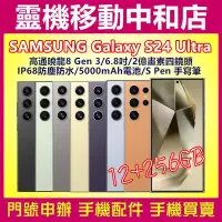 在飛比找Yahoo!奇摩拍賣優惠-[空機自取價]SAMSUNG Galaxy S24 Ultr