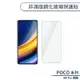 POCO M4 Pro 5G 非滿版鋼化玻璃保護貼 玻璃貼 鋼化膜 保護膜 螢幕貼 9H鋼化玻璃 H06X3