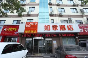 如家酒店(東海牛山北路水晶城步行街店)Home Inn (Donghai Niushan North Road Shuijingcheng Pedestrian Street)