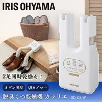 在飛比找蝦皮購物優惠-🇯🇵日本 IRIS OHYAMA SD-C2-W 烘鞋機 除