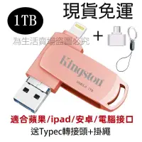 在飛比找蝦皮購物優惠-大容量iphone手機隨身碟Lightning ipad安卓