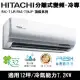 Hitachi日立12坪變頻頂級分離式冷氣RAC-71JP/RAS-71NJP