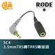 RODE SC4 3.5mm TRS(母) 轉 TRRS(公) 轉接線 手機收音 轉接頭 正成公司貨【鴻昌】