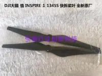 在飛比找Yahoo!奇摩拍賣優惠-易匯空間 大疆DJI 悟 Inspire 1 1345S 快