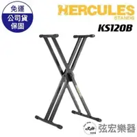 在飛比找蝦皮購物優惠-【現貨】 HERCULES 海克力斯 KS120B X琴架 