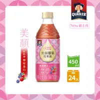 在飛比找PChome24h購物優惠-桂格 美顏膠原莓果飲(450ml x 24瓶) /箱