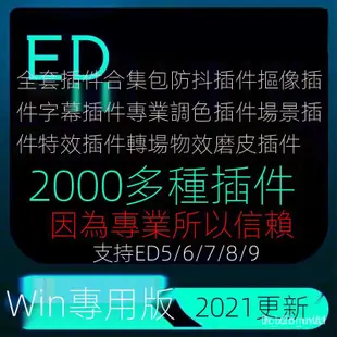 ❤好用軟體❤ Edius插件合集Looks調色防抖預設字幕ED轉場軟件特效6/7/8.53中文 zIp【Ping新世紀】