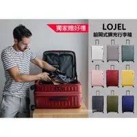 在飛比找蝦皮購物優惠-🎁贈MIT束帶【預購+現貨】LOJEL 20吋  26吋 2