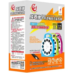 成電牌 多用途輪座式延長線 CT-6132 30尺 40尺 50尺 延長線 插座 延長線插座 輪座式延長線 電源插座