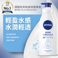 在飛比找蝦皮購物優惠-*COIN BABY*全新NIVEA 妮維雅 水潤輕透潤膚乳