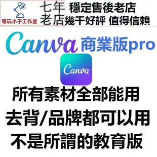 canva商業版pro一年聯系客服咨詢詳情可續補差價