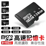 即插即用 MIRCO SD高速記憶卡 128G