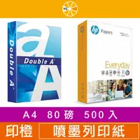 在飛比找蝦皮購物優惠-【印橙科技】Double A多功能影印紙、HP惠普Every