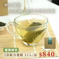 在飛比找台灣好農優惠-(2盒組)立品有機茶園-蜜香綠茶 (茶包)