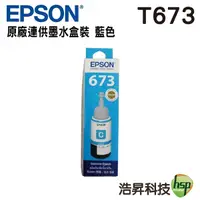 在飛比找Yahoo奇摩購物中心優惠-EPSON T6732 T673 藍 原廠填充墨水 L800