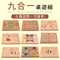 在飛比找momo購物網優惠-【九款遊戲合一】棋盤桌遊 桌遊遊戲 聚餐聚會 親子同樂 跳棋