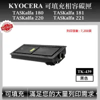 在飛比找蝦皮購物優惠-【高球數位】京瓷 TK-439 適用 Kyocera TAS