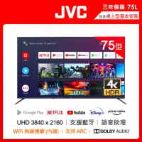 在飛比找momo購物網優惠-【JVC】75吋Google認證4K HDR連網液晶顯示器(