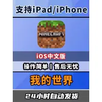 在飛比找蝦皮購物優惠-我的世界 Minecraft 國際版下載手機平闆遊戲app可