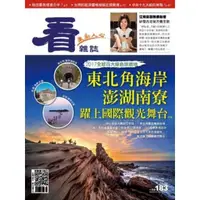 在飛比找momo購物網優惠-【MyBook】看雜誌第183期(電子雜誌)