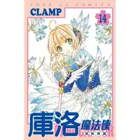 在飛比找蝦皮商城優惠-庫洛魔法使: 透明牌篇 14 (首刷限定版)/CLAMP e